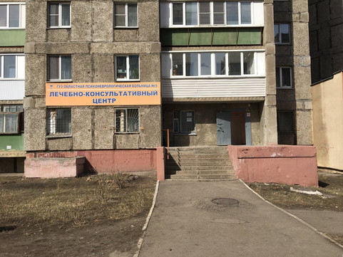 Психоневрологический диспансер №2 на Коробова, фото №1