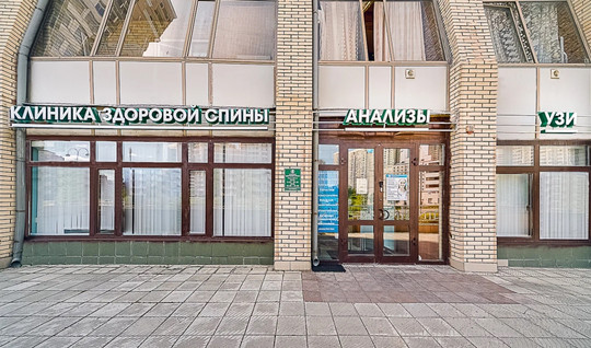 Клиника здоровой спины, фото №1