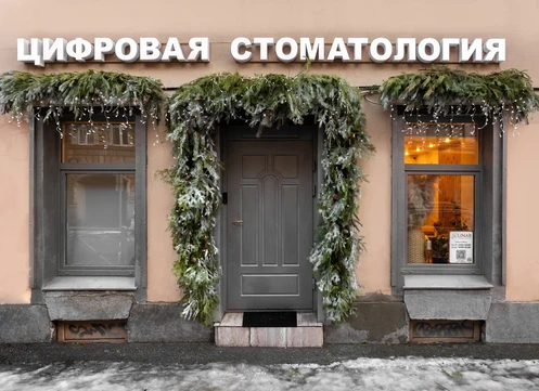 Стоматология Linar, фото №1