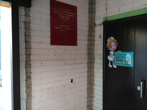 АлСтом на Пролетарской, фото №1