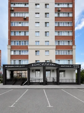 МЦ Консилиум, фото №1
