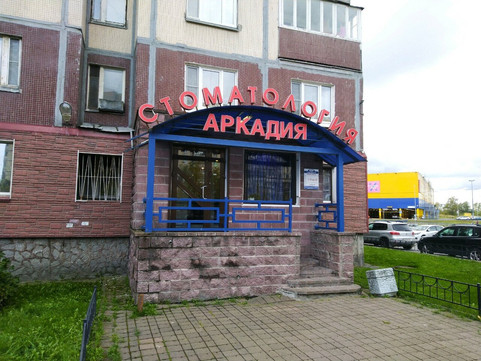 Стоматология Аркадия на Шлиссельбургском, фото №1