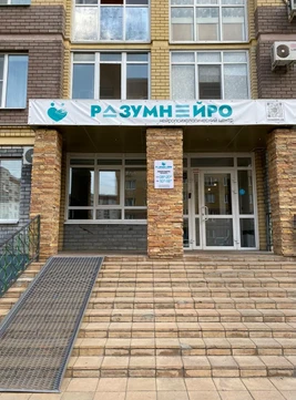 Разумнейро на Хакима, фото №1