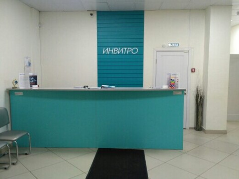 Инвитро на Советской, фото №1