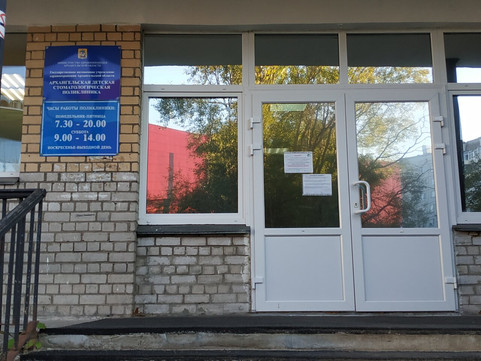 Детская стоматологическая поликлиника в проезде Приорова Н.Н., фото №1