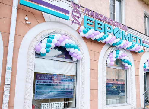 Лаборатория Евромед на Маркса 84, фото №1