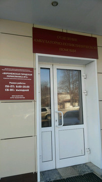 Городская поликлиника №3 на Остроухова, фото №1