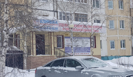 Клиника доказательной медицины, фото №1