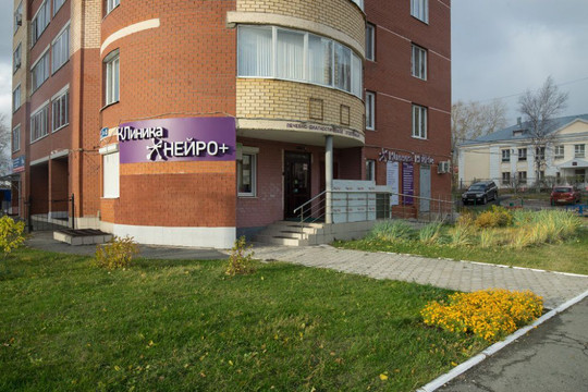 Нейро+ на Куйбышева, фото №1