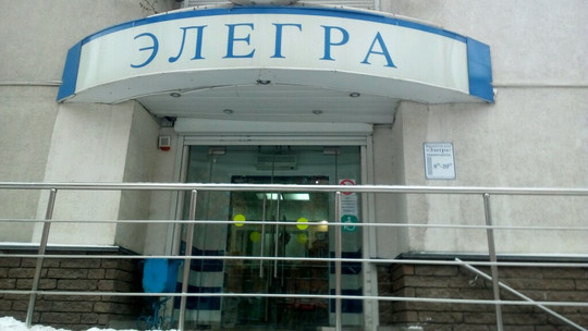 ЭЛЕГРА на Звездинке, фото №1