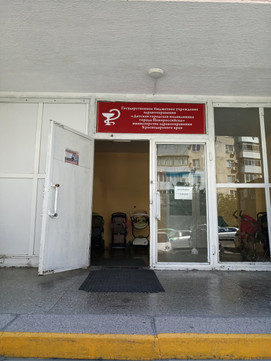 Детская поликлиника на Московской 10, фото №1