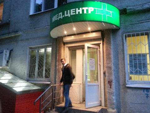 Отто Клиник на Ленинском проспекте, фото №1