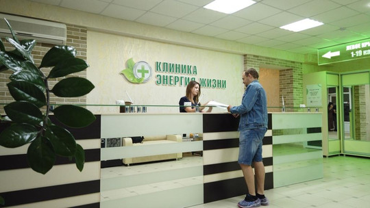 Клиника Энергия Жизни, фото №1