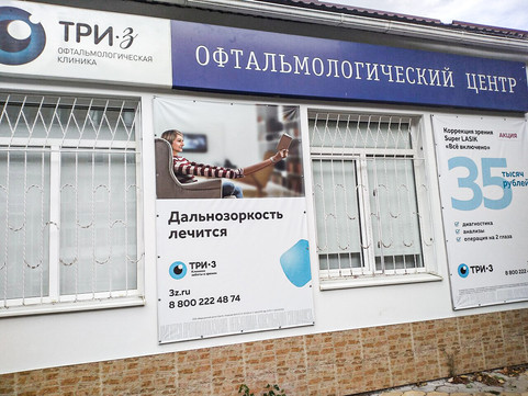 Офтальмологическая клиника 3Z, фото №1