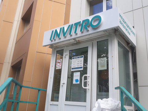 Инвитро на Рыбаков, фото №1