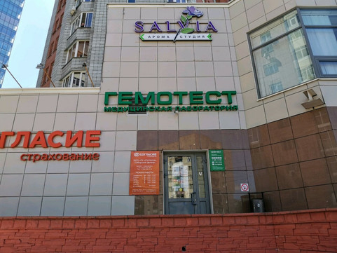 Гемотест на Гоголя, фото №1