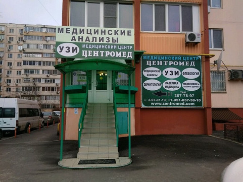 МЦ Центромед, фото №1
