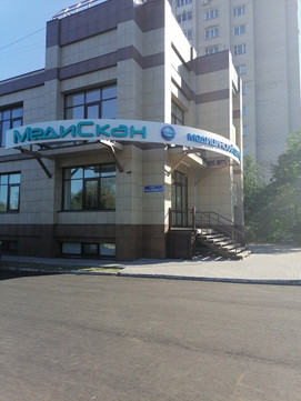 МЦ МедиСкан, фото №1