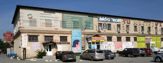 Нефтяник-мед на Холодильной, фото №1