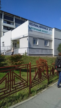 Поликлиника №17 в мкр Университетский, фото №1