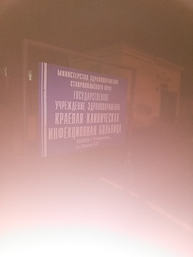 Инфекционная больница на Серова, фото №1