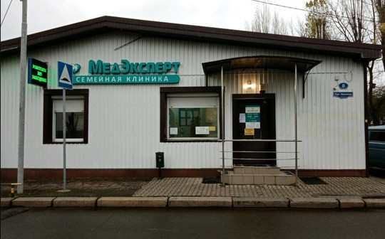 МЕДЭКСПЕРТ на Иванникова, фото №1