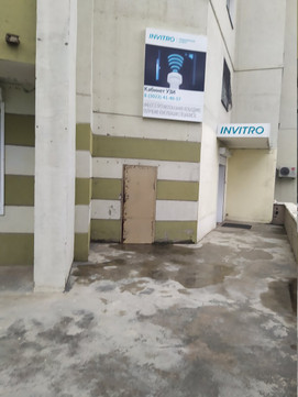 Лаборатория Инвитро на Шилова, фото №1