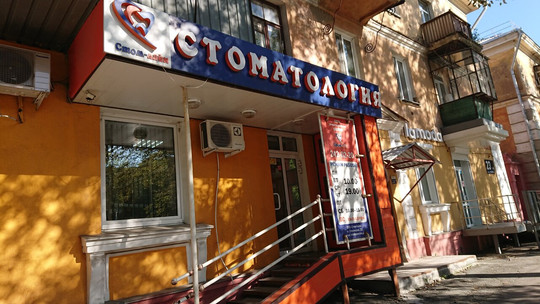 Стом-Лайн на Сталеваров, фото №1