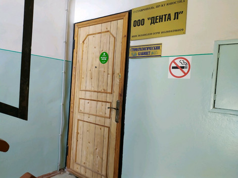 Дента-Л на Юности, фото №1