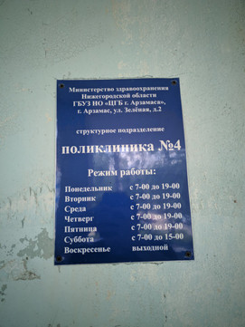Поликлиника №4 ЦГБ на Победы, фото №1