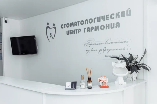 Стоматология Гармония, фото №1