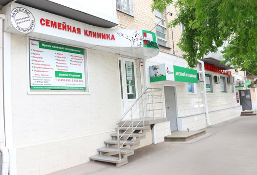 Клиника Наш доктор, фото №1