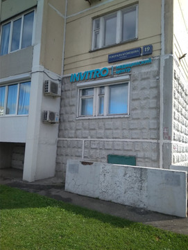 Инвитро на Генерала Кузнецова, фото №1