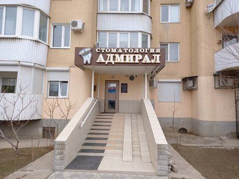 Стоматология Адмирал, фото №1
