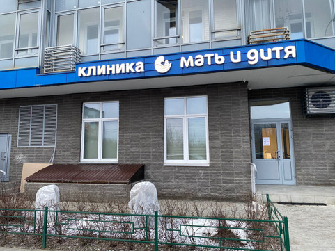 Мать и дитя в Красногорске, фото №1