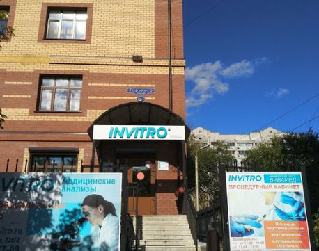 Инвитро на Горького, фото №1