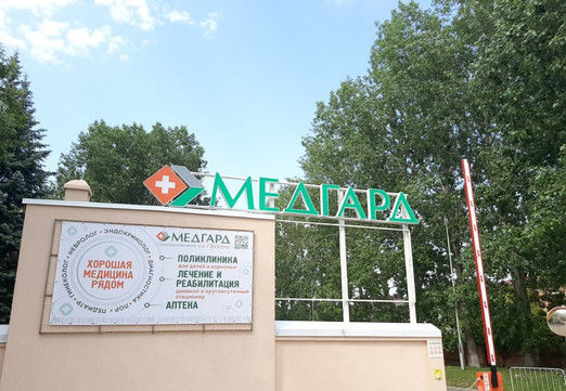 Медгард на 6 просеке, фото №1