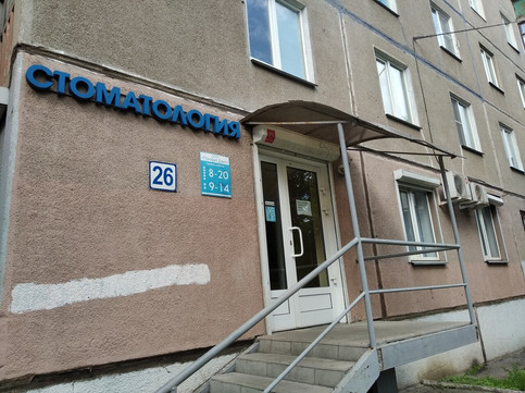 Профит Дент на Труда, фото №1