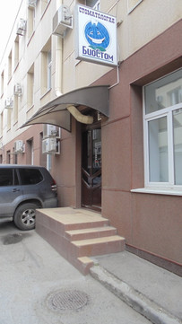 Биостом на Красноармейской, фото №1