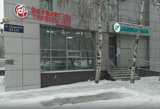 Травмпункт ТравмыНет, фото №1