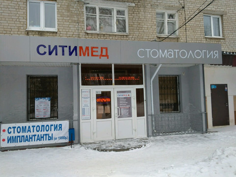 Ваш стоматолог (СитиМед) на Сергея Лазо, фото №1