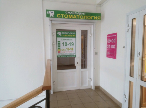 Смайл-Дент на Победы, фото №1