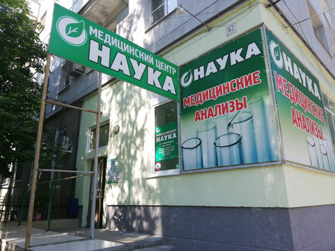 Наука на Новоузенской, фото №1