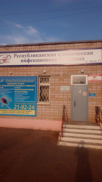 Инфекционная больница на Труда 17, фото №1