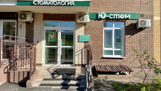 Ю-стом, фото №1