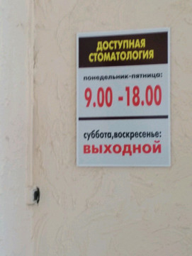 Доступная стоматология на Костина, фото №1