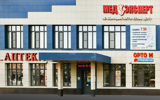 Сеть центров МедЭксперт, фото №1