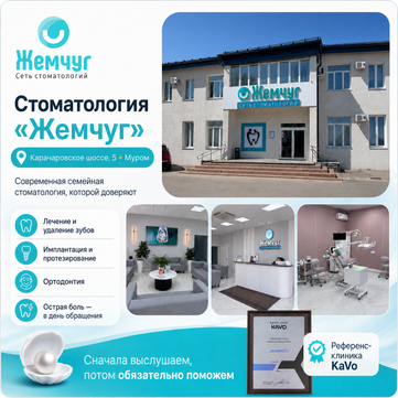 Стоматология Жемчуг, фото №1