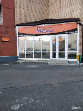 Стоматология Медиум на Снайперов, фото №1