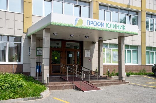 МЦ Профи Клиник, фото №1